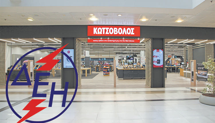 δεη κωτσοβολος