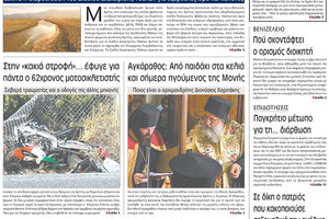 πρωτοσέλιδο 06-11-2023