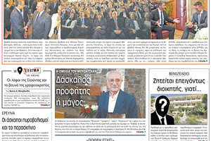 πρωτοσέλιδο 07-11-2023