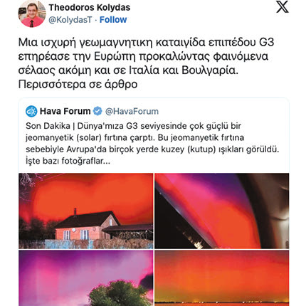 ΒΟΡΕΙΟ ΣΕΛΑΣ ΣΤΗΝ ΕΛΛΑΔΑ