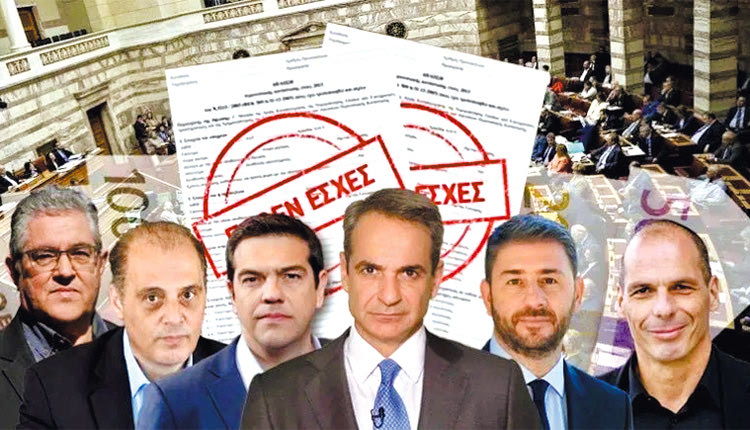 Τα “πόθεν έσχες” των πολιτικών αρχηγών