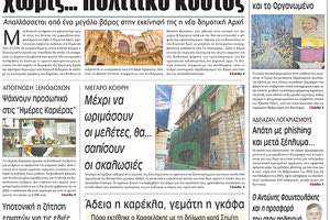 πρωτοσέλιδο 08-11-2023