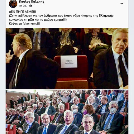 Η ανάρτηση του Παύλου Πολάκη.