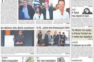 πρωτοσέλιδο 09-11-2023