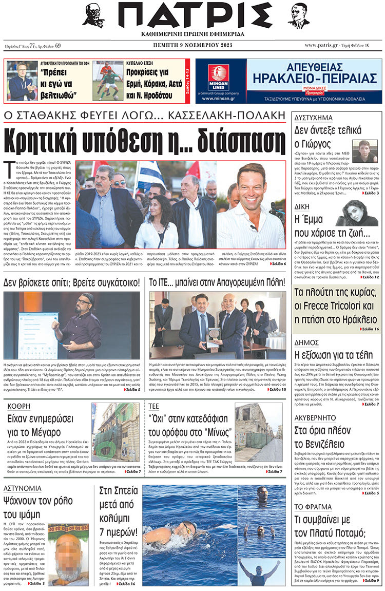 πρωτοσέλιδο 09-11-2023