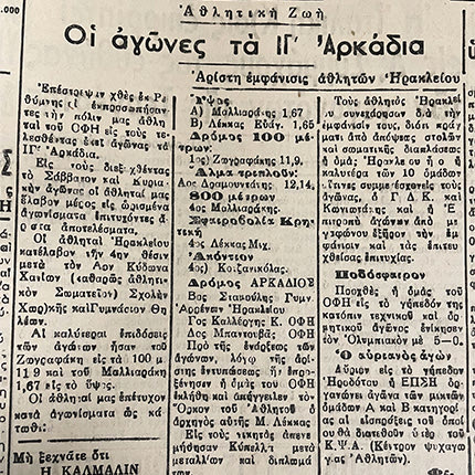 Ο ΟΦΗ στα Αρκάδια το 1953 