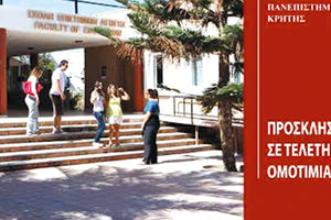 Τελετή απονομής του τίτλου ομότιμης στην καθηγήτρια Αλεξάνδρα Ζερβού