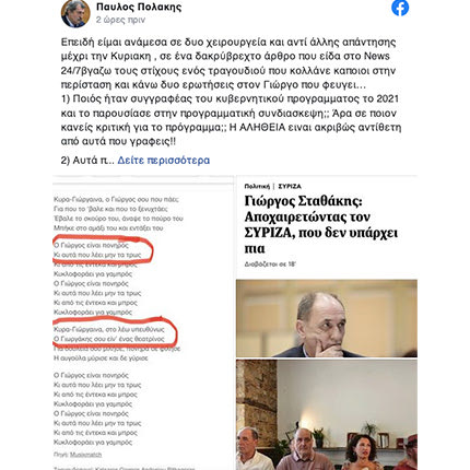 Σκληρή απάντηση Πολάκη στον Σταθάκη