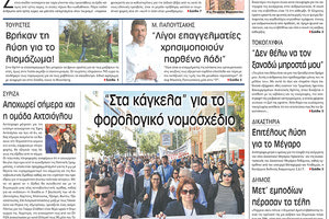 πρωτοσέλιδο 23-11-2023