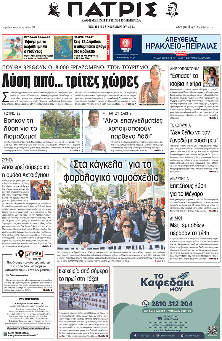 πρωτοσέλιδο 23-11-2023