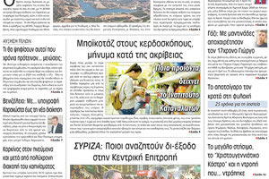 Πρωτοσέλιδο ΠΑΤΡΙΣ 10/11/2023