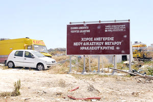 Για δεκαετίες στέκει η ταμπέλα του έργου στο χώρο που έχει επιλεγεί για την ανέγερσή του