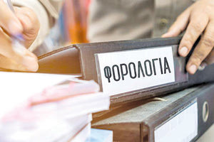 ΦΟΡΟΛΟΓΙΑ ΟΙΚΟΝΟΜΙΑ