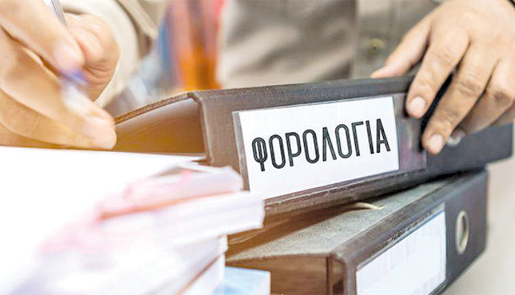 ΦΟΡΟΛΟΓΙΑ ΟΙΚΟΝΟΜΙΑ