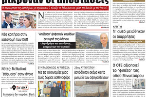 πρωτοσέλιδο 24-11-2023