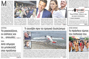 πρωτοσέλιδο 13-11-2023