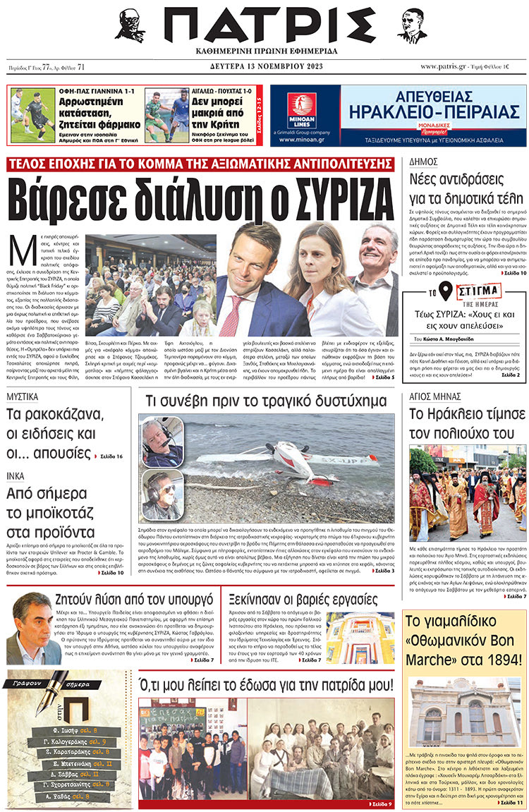 πρωτοσέλιδο 13-11-2023