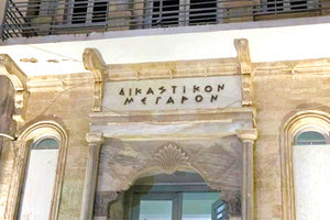 ΔΙΚΑΣΤΙΚΟ ΜΕΓΑΡΟ ΗΡΑΚΛΕΙΟ