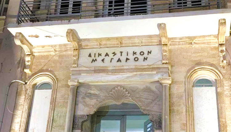 ΔΙΚΑΣΤΙΚΟ ΜΕΓΑΡΟ ΗΡΑΚΛΕΙΟ
