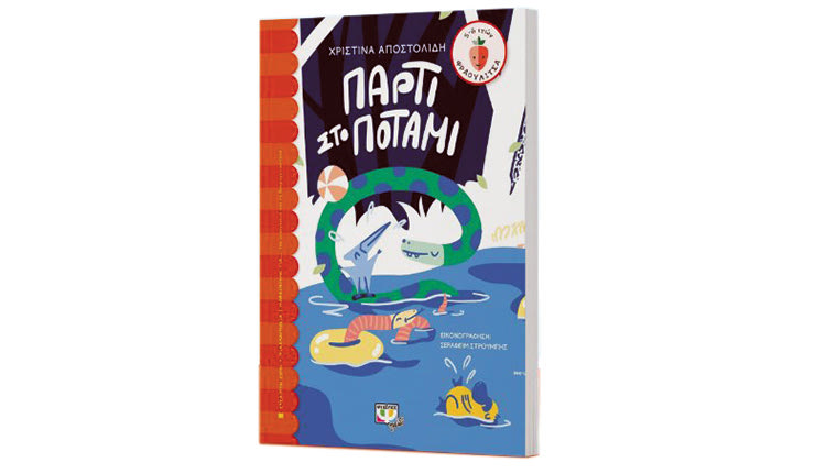 Η Χριστίνα Αποστολίδη παρουσιάζει το «Πάρτι στο Ποτάμι» στα Παραμύθια του Σαββάτου