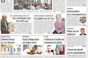 πρωτοσέλιδο 25-11-2023