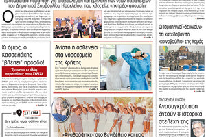 πρωτοσέλιδο 14-11-2023