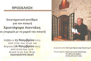 Επιστημονικό συνέδριο για τον ποιητή Χριστόφορο Λιοντάκη και γνωριμία με το χωριό του το Ίνι