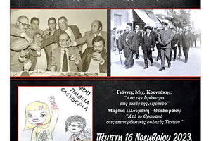 Το Δημοτικό Σχολείο Καστελλίου θα τιμήσει δύο συνδήμοτες του για την δράση εναντίον της Χούντας