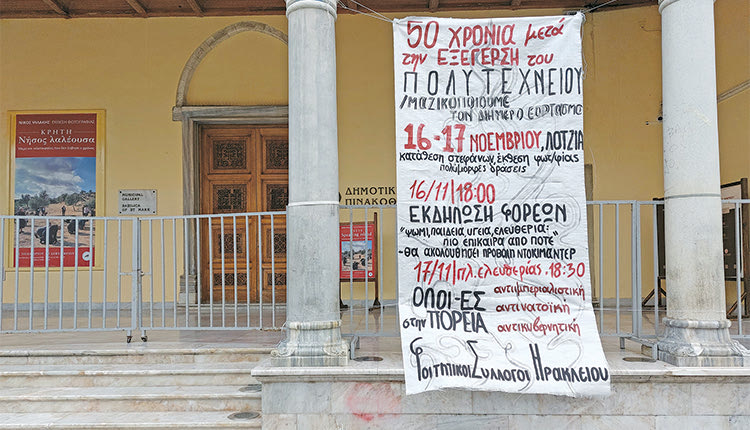 Η απαξίωση των ενετικών μας μνημείων στον εορτασμό του Πολυτεχνείου