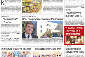 πρωτοσέλιδο 15-11-2023