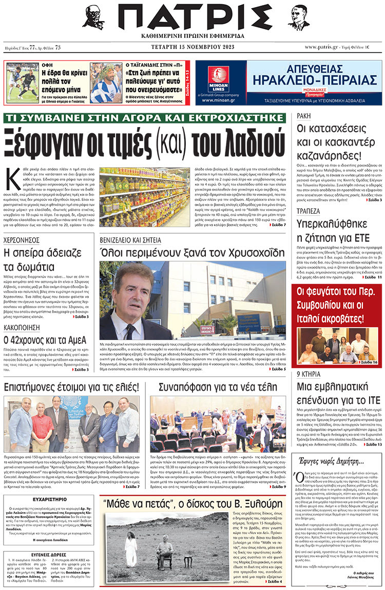 πρωτοσέλιδο 15-11-2023