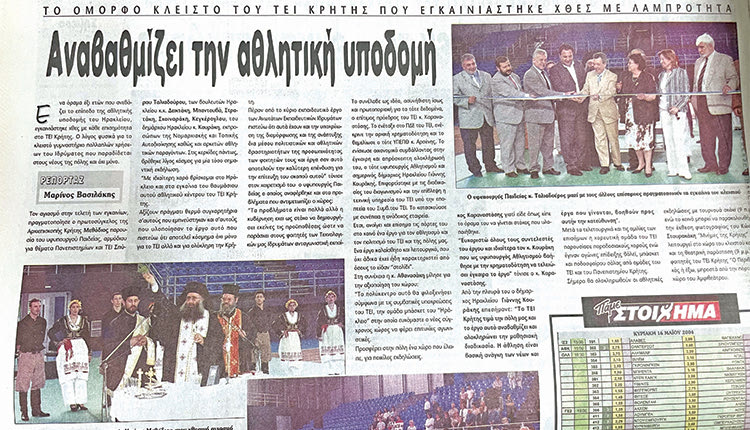 Τα δημοσιεύματα της «Π» το Μάιο του 2004 για το κλειστό γυμναστήριο