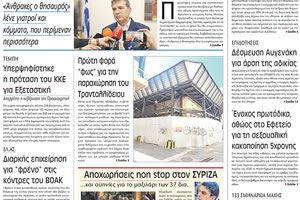 πρωτοσέλιδο 16-11-2023