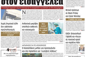πρωτοσέλιδο 28-11-2023