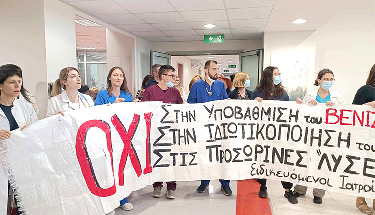 Με πανό διαμαρτυρίας και οι ειδικευόμενοι