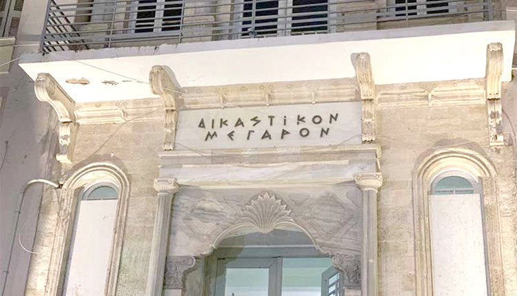 δικαστηριο