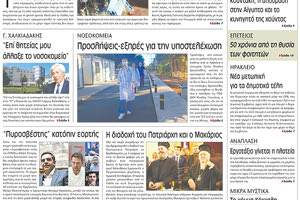 πρωτοσέλιδο 17-11-2023