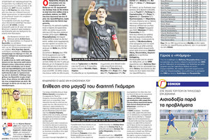 αθλητικό πρωτοσέλιδο 17-11-2023