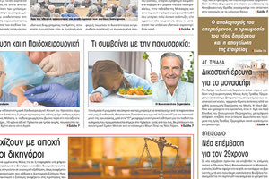 πρωτοσέλιδο 29-11-2023