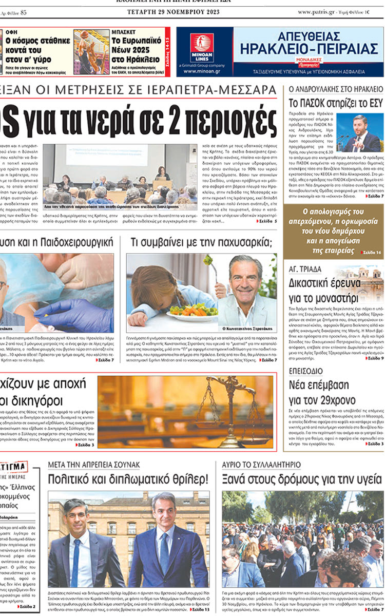 πρωτοσέλιδο 29-11-2023