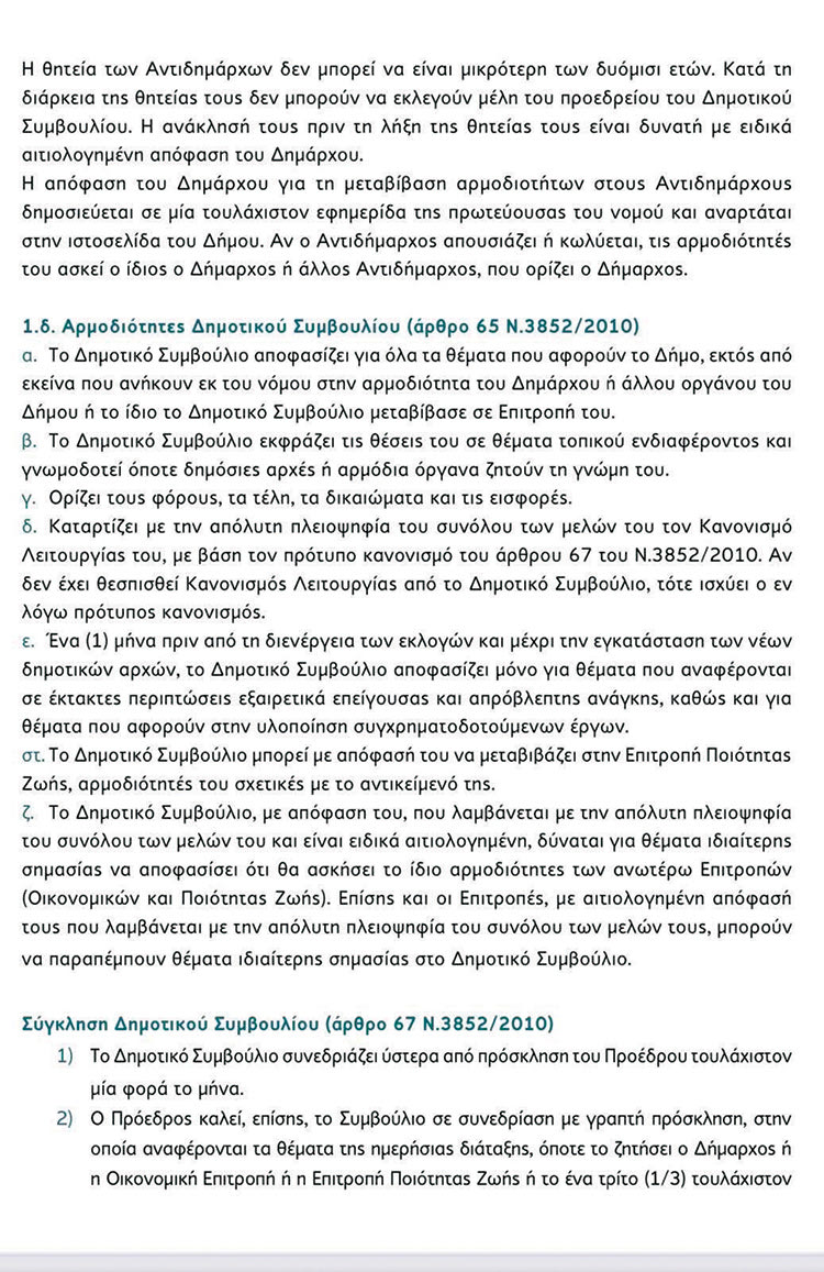 Δεν είναι νόμιμη η εισαγωγή του θέματος των δημοτικών τελών βάσει του νόμου, σύμφωνα με την πρόεδρο του Συλλόγου Εστίασης Μαρία Αντωνακάκη
