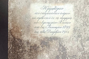 Παρουσιάζεται το Hμερολόγιο του Λιμεναρχείου Χανίων από το 1899 μέχρι το