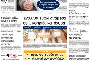 πρωτοσέλιδο 18-11-2023