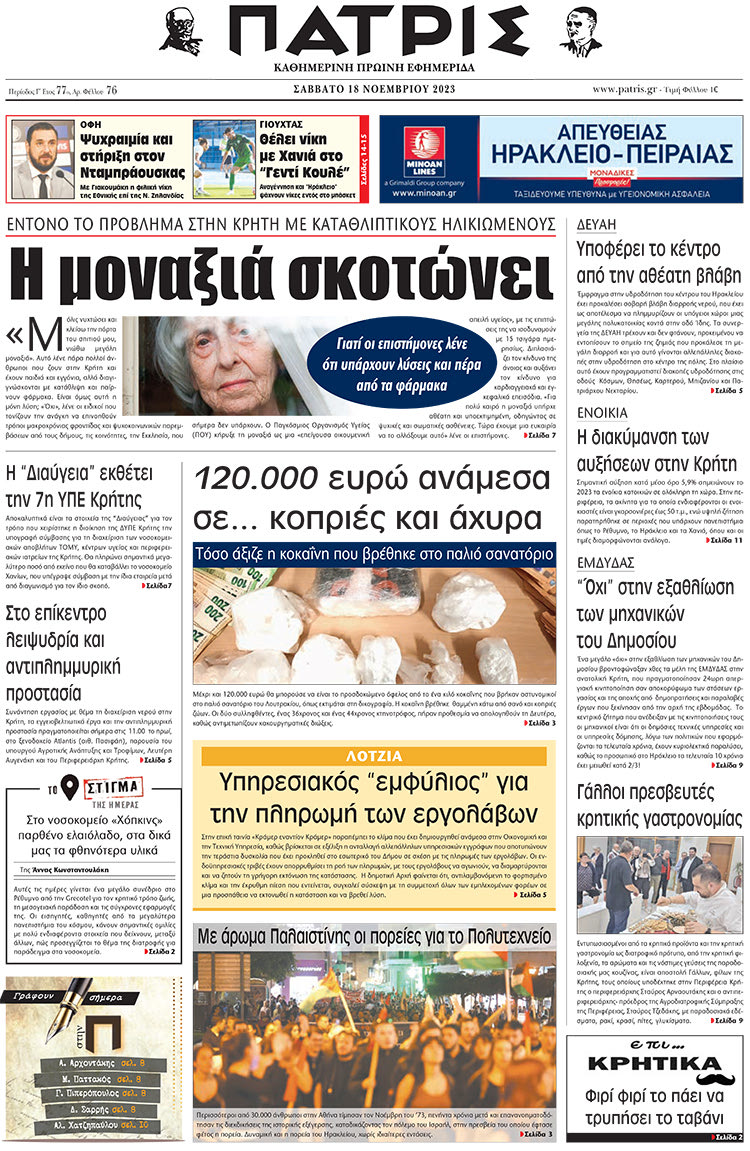 πρωτοσέλιδο 18-11-2023