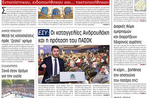 πρωτοσέλιδο 30-11-2023