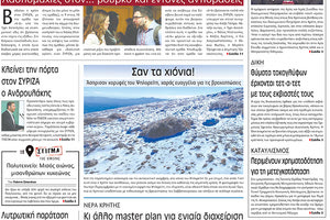 πρωτοσέλιδο 20-11-2023