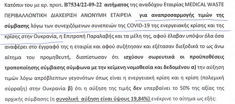 Η εταιρεία ζήτησε αύξηση 20% λόγω πολέμου στην Ουκρανία 
και η ΔΥΠΕ την έδωσε 
