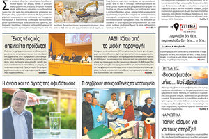 πρωτοσέλιδο 21-11-2023