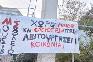 ΤΑ ΑΙΤΗΜΑΤΑ Υπό κατάληψη το Μουσικό Σχολείο Ηρακλείου