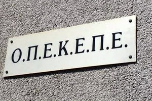 ο Οργανισμός Πληρωμών και Ελέγχου Κοινοτικών Ενισχύσεων Προσανατολισμού και Εγγυήσεων (ΟΠΕΚΕΠΕ)